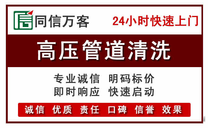 松江区高压清洗电话.jpg